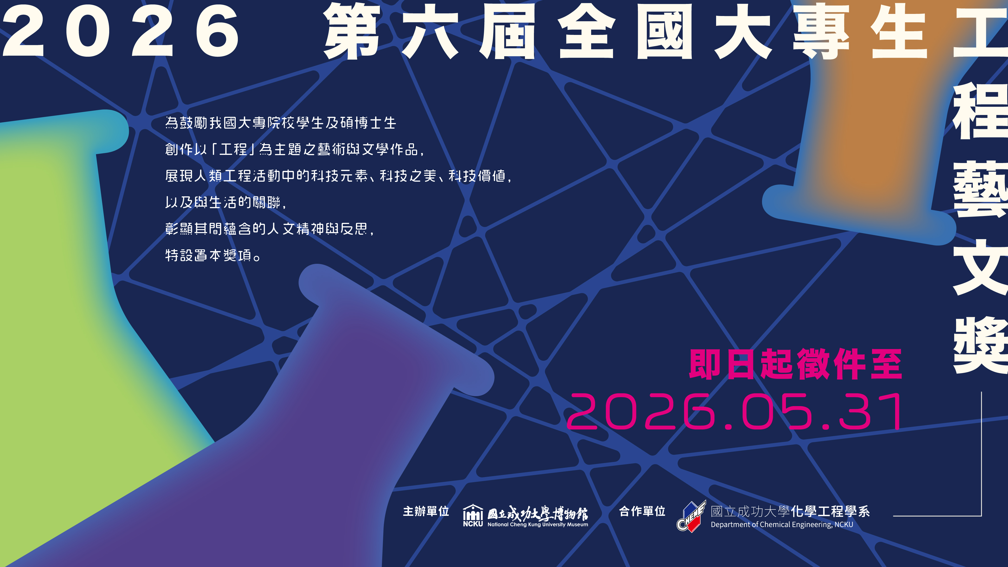 工程藝文獎橫幅