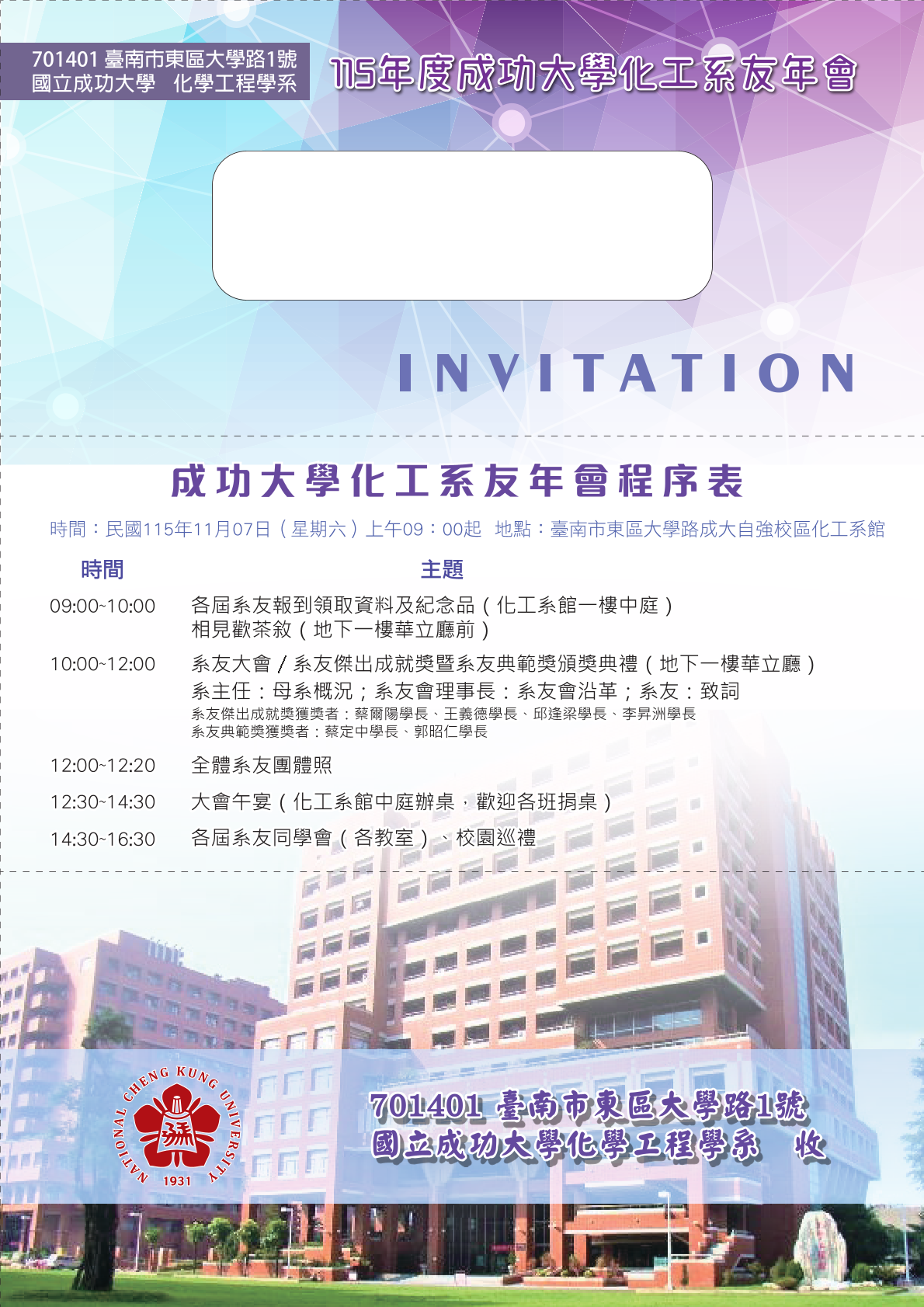 2026 NCKU Chemical Engineering Alumni Reunion