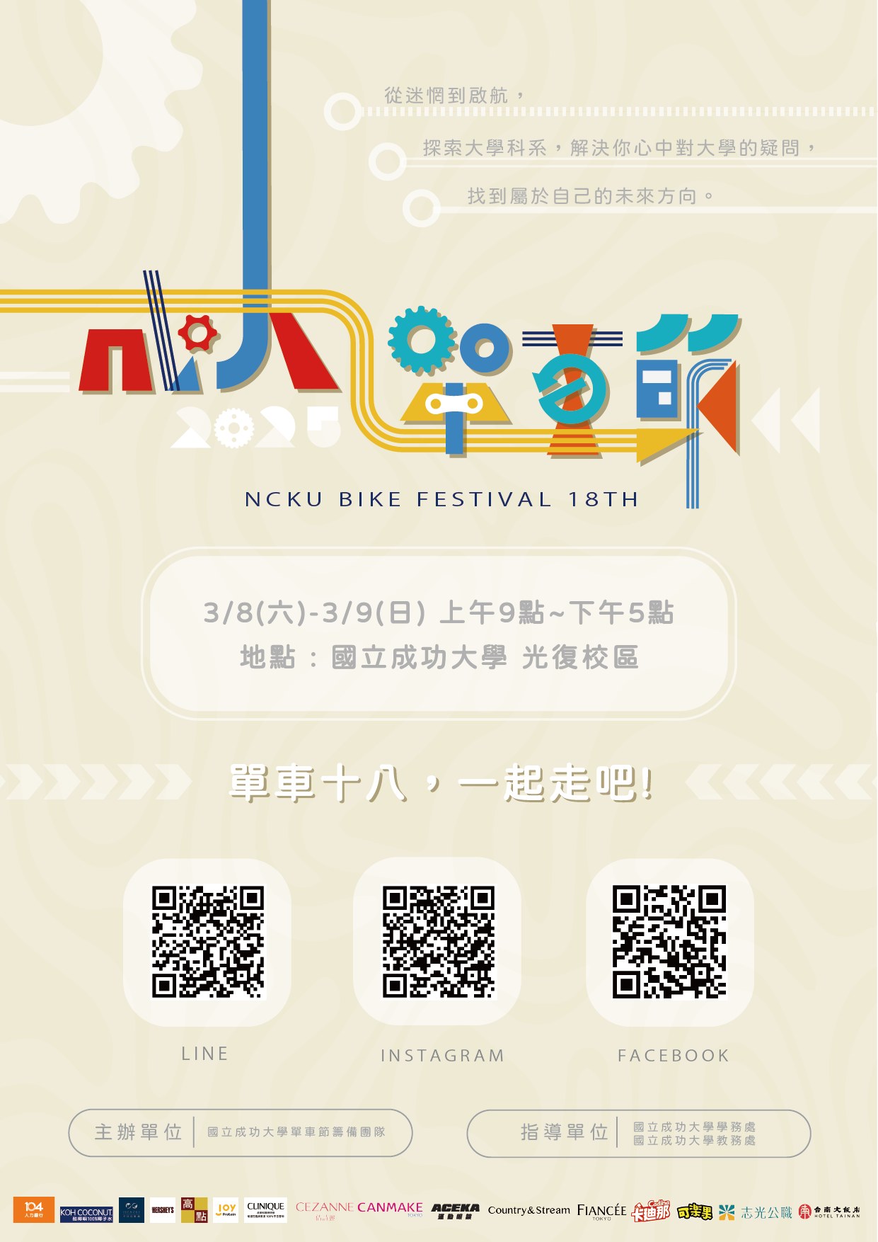 2025 NCKU Bike Festival