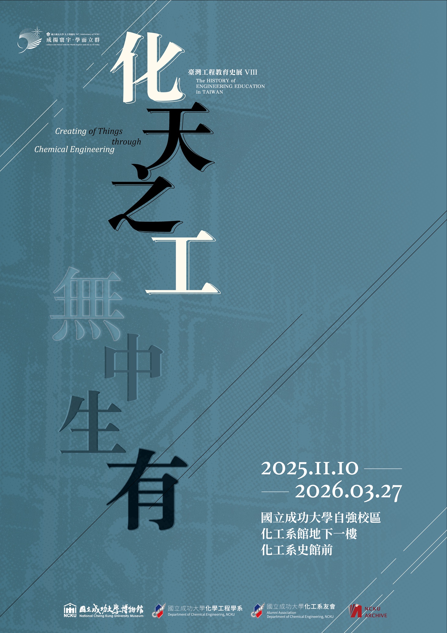 《化天之工 無中生有》系館B1展出中